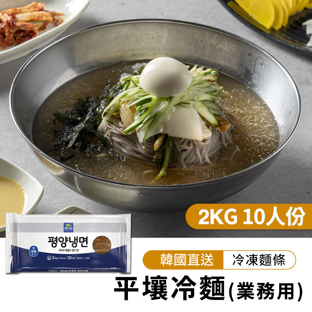 【BK SHOP】平壤冷麵2公斤(營業用)