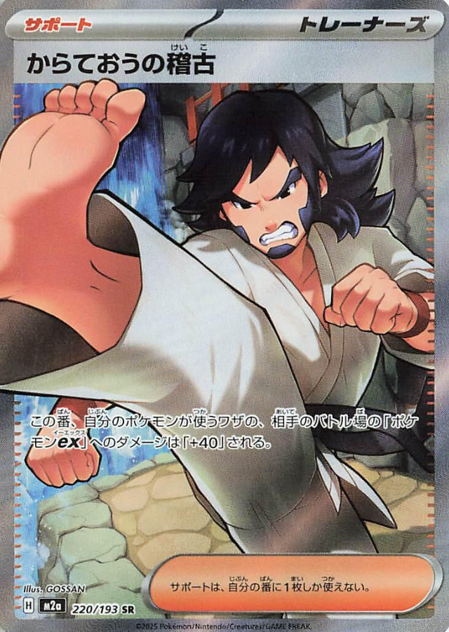 POKEMON JAPANESE M2A 220/193 SR