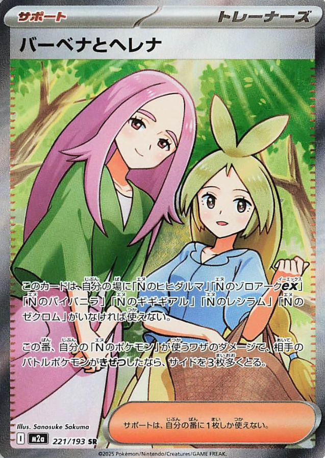 POKEMON JAPANESE M2A 221/193 SR