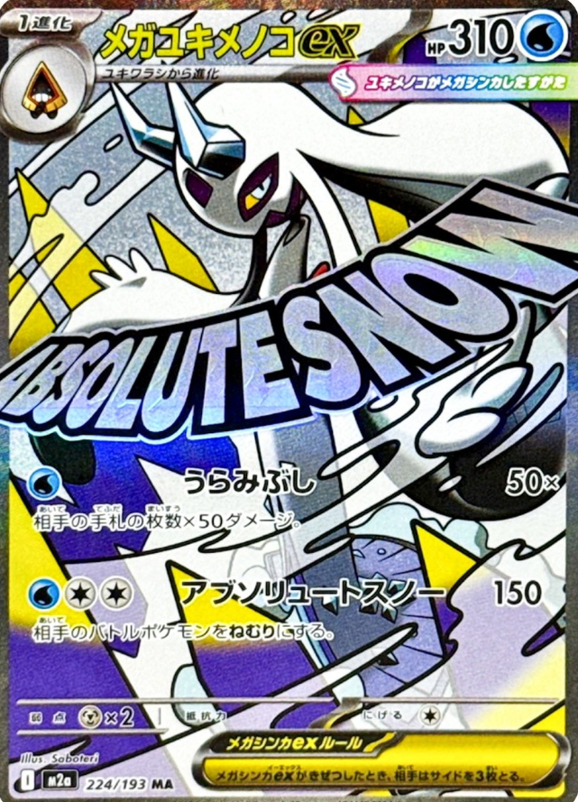 POKEMON JAPANESE M2A 224/193 MA