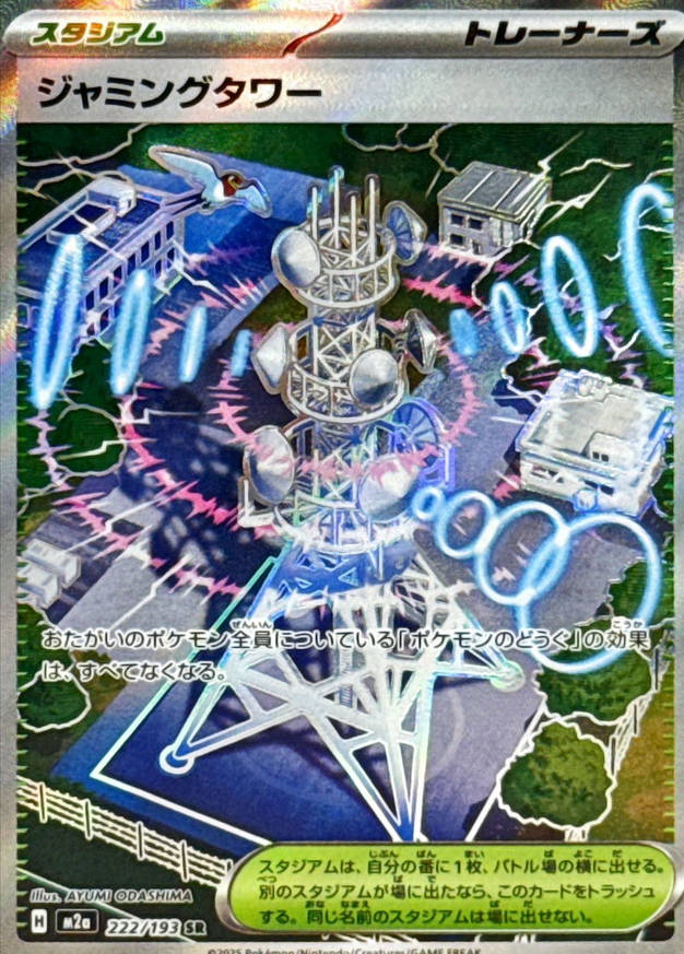 POKEMON JAPANESE M2A 222/193 SR