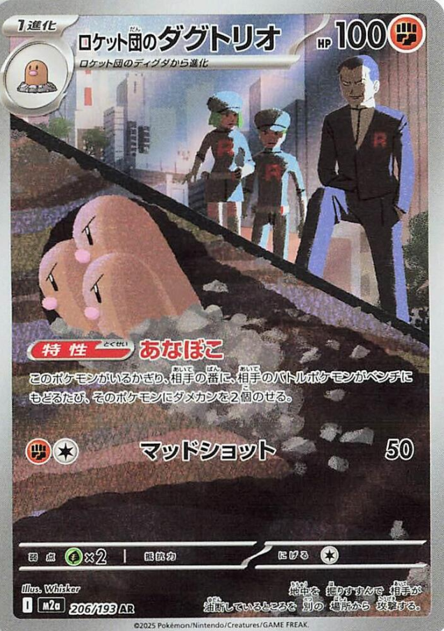 POKEMON JAPANESE M2A 206/193 AR