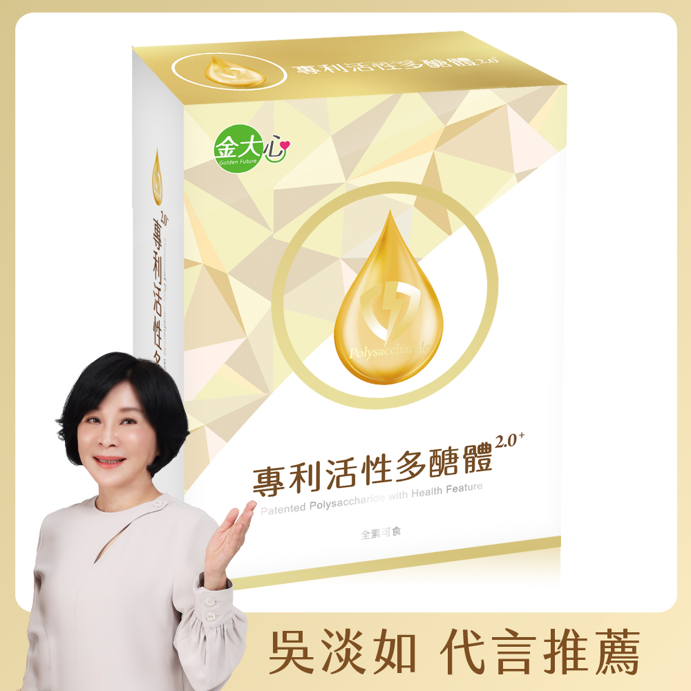 吳淡如代言 專利活性多醣體2.0 (10入)