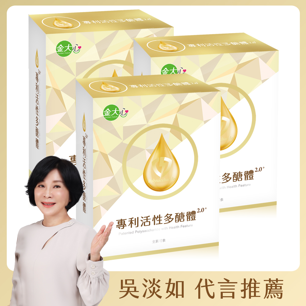 吳淡如代言 專利活性多醣體2.0 (10入)*3盒