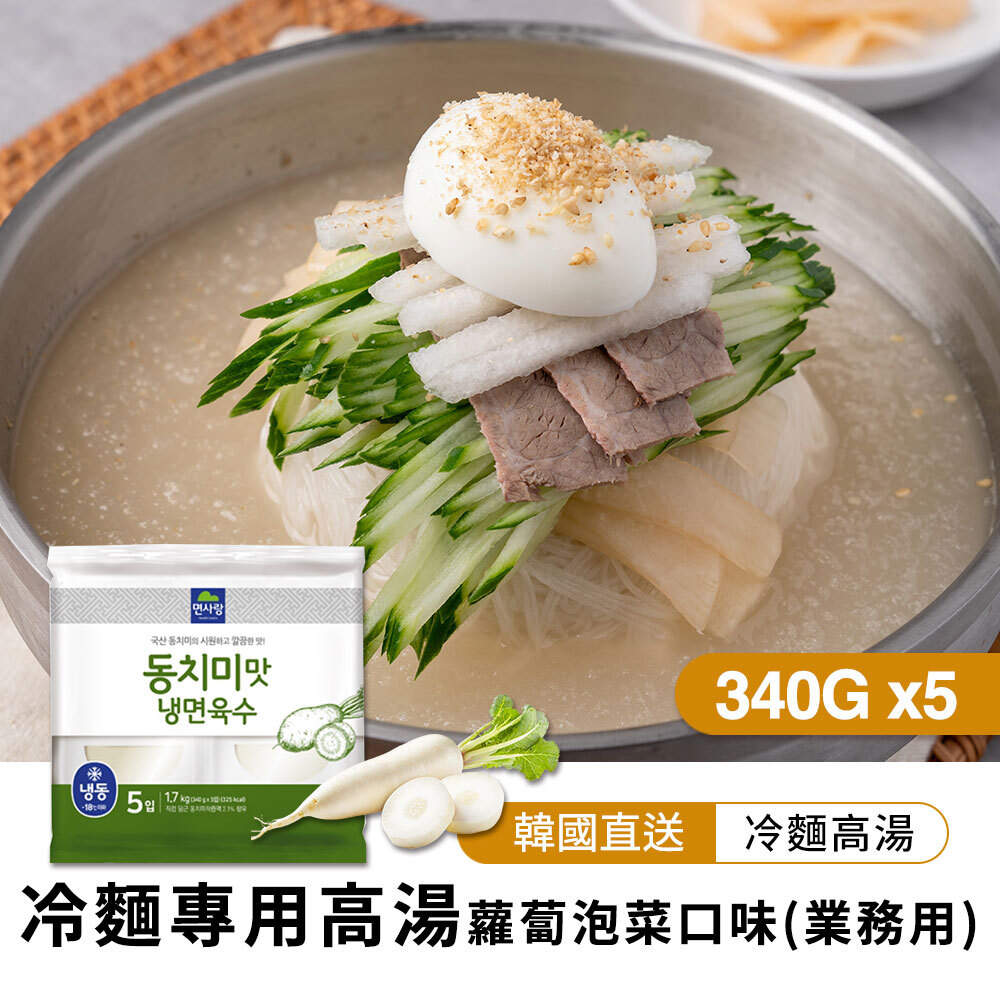 【BK SHOP】冷麵用高湯-蘿蔔泡菜口味(業務用)(340g*5)