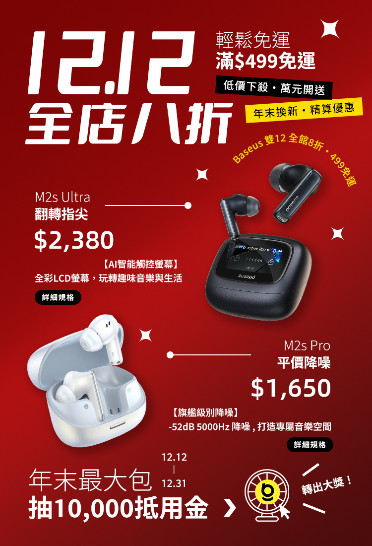 Baseus 1212 周年慶 Banner