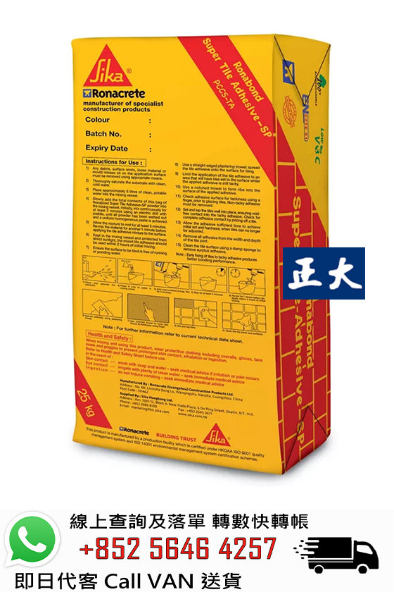 Sika Ronacrete 永聯結 Ronabond Super Tile Adhesive SP 超強力瓷磚膠