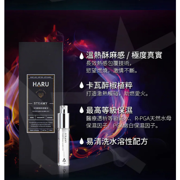 【樂森藥局】HARU含春 大麻熱感潤滑液 煥白潤滑液 155ML 私密護理 慢慢愛乳膏 多款可選