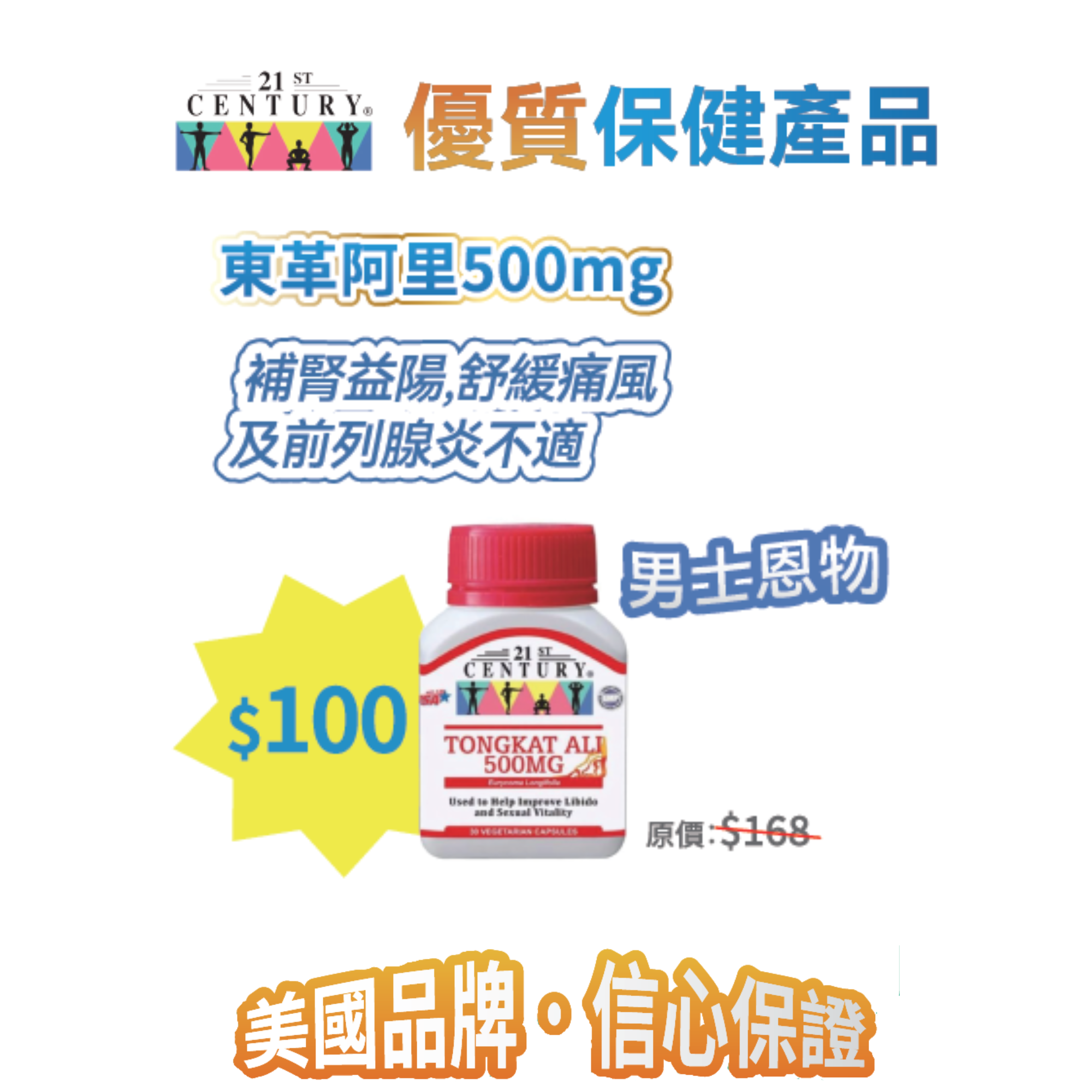 2026線上BB展 - 21st Century 東革阿里500mg 30粒素食膠囊