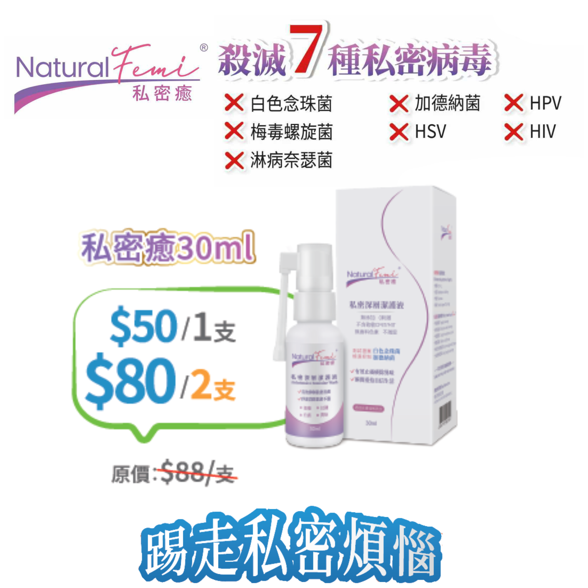 2026線上BB展 - 私密癒 私密深層潔護液30ml