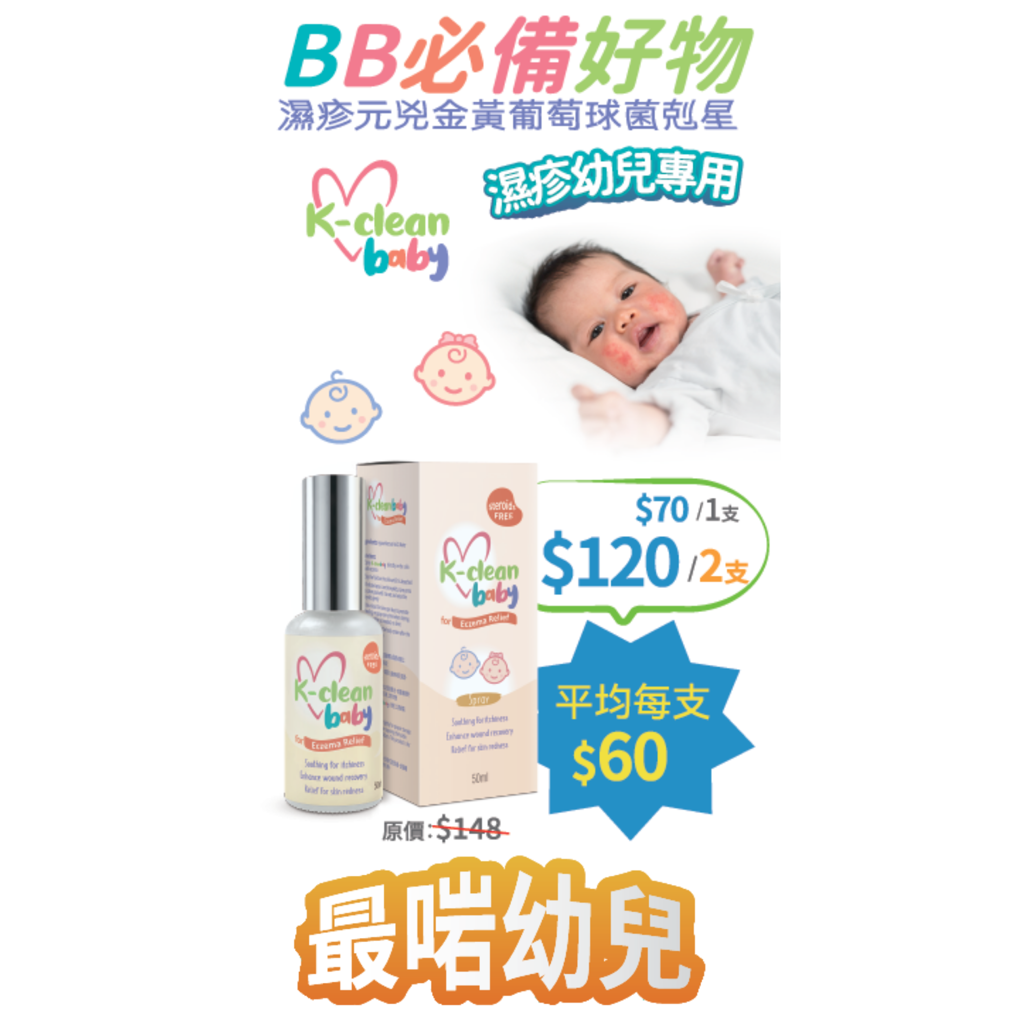 2026線上BB展 - K-clean baby 濕疹皮膚專用 (50ml)