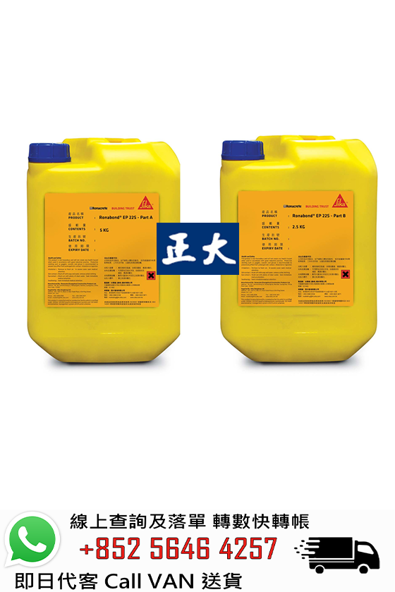 Sika Ronacrete 永聯結 Ronabond EP 22S 環氧樹脂灌漿料
