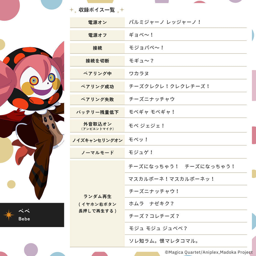 AVIOT TE-V1R-MMM "劇場版魔法少女小圓[新篇]叛逆的物語" 真無線耳機