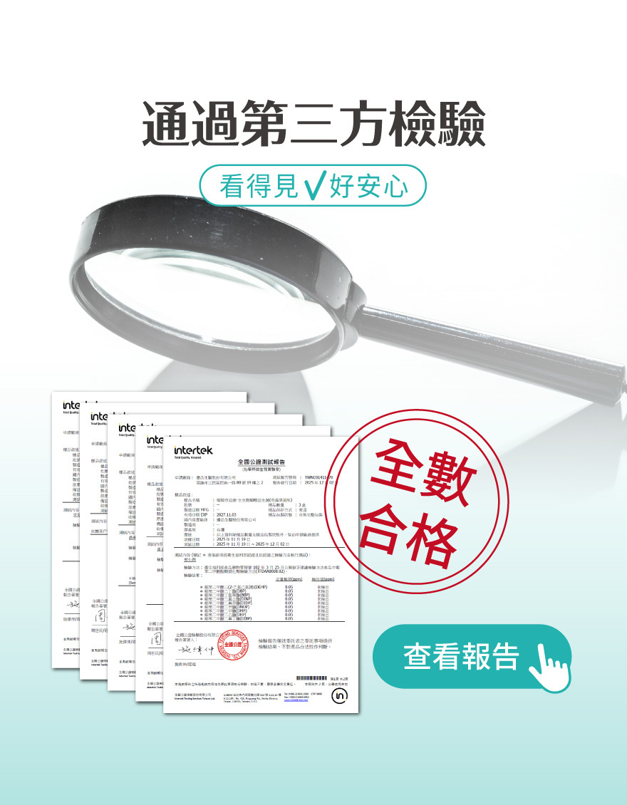 順順奇益菌報告檢測