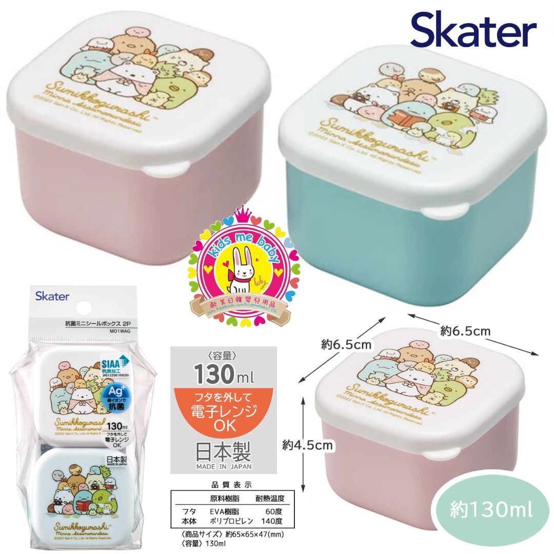 角落生物 日本製 抗菌迷你密封盒 130ml 兩個裝 ⭐