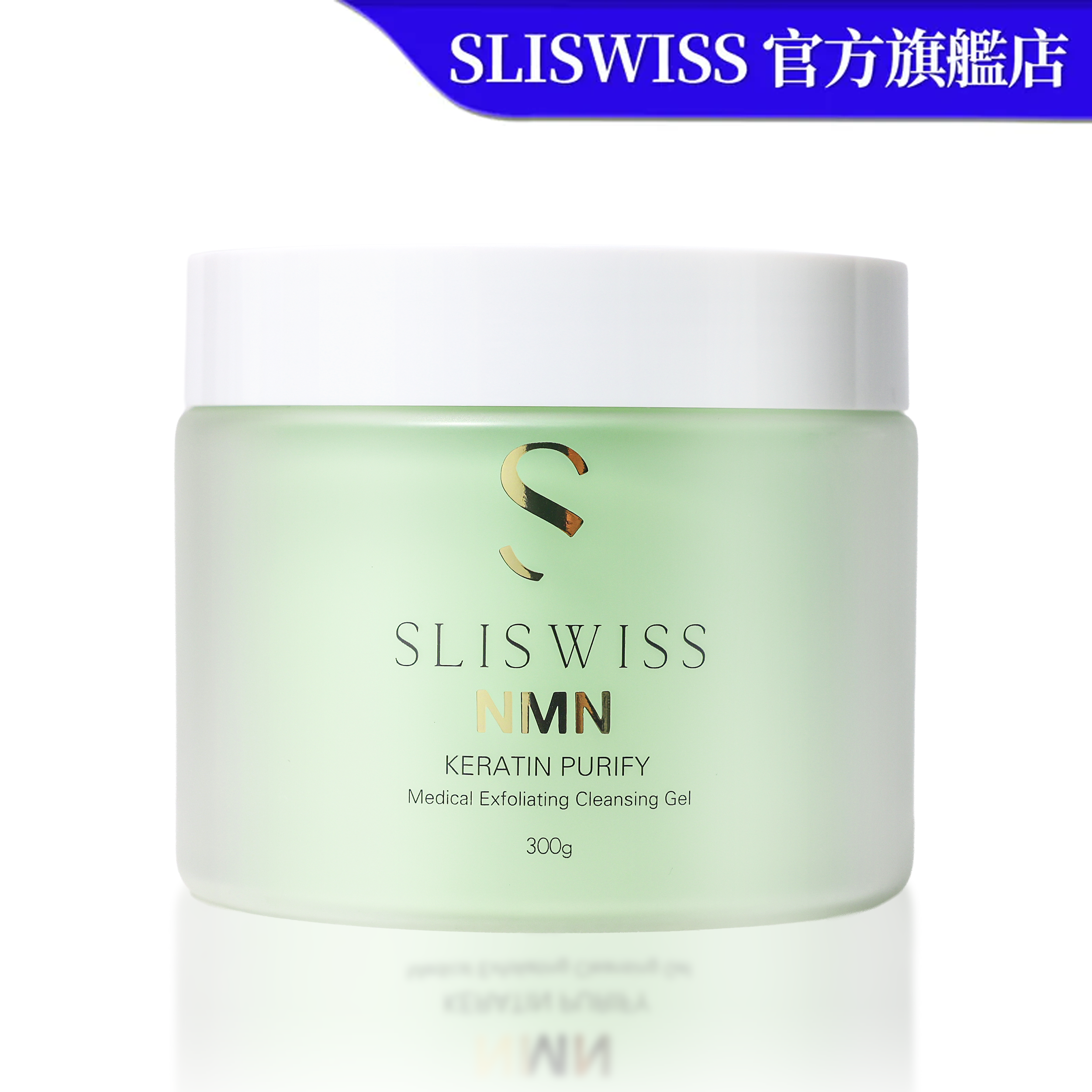 SLISWISS 白藜蘆醇剷皮去角質啫喱 300g