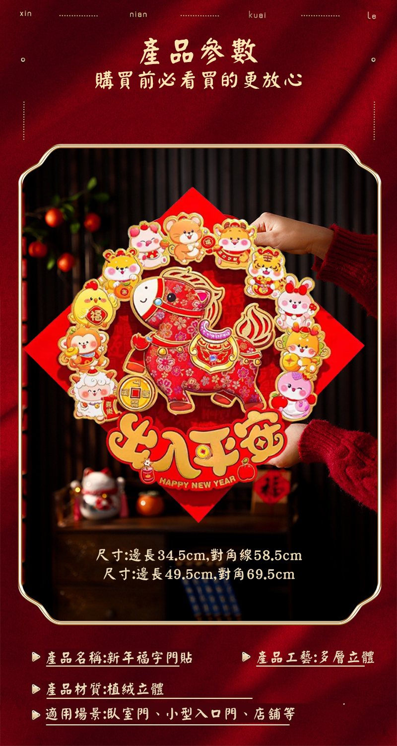 馬年立體卡通植絨福字門貼 NY2601