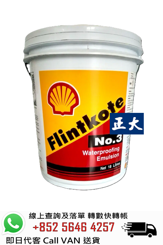 SHELL 蜆殼 Flintkote 3 防水瀝青