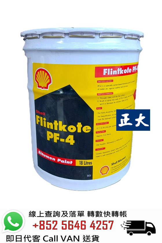 SHELL 蜆殼 Flintkote PF4 防水瀝青