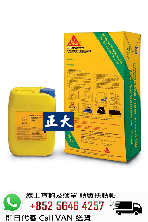 Sika Ronacrete 永聯結 Ronabond Floor Screed HD 高強度地坪修補砂漿