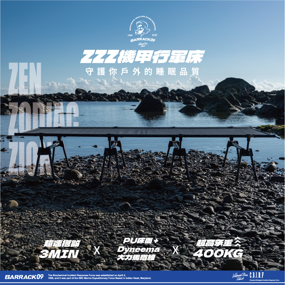 ❚BARRACK09❚ZZZ 機甲行軍床 — 戶外露營舒適體驗