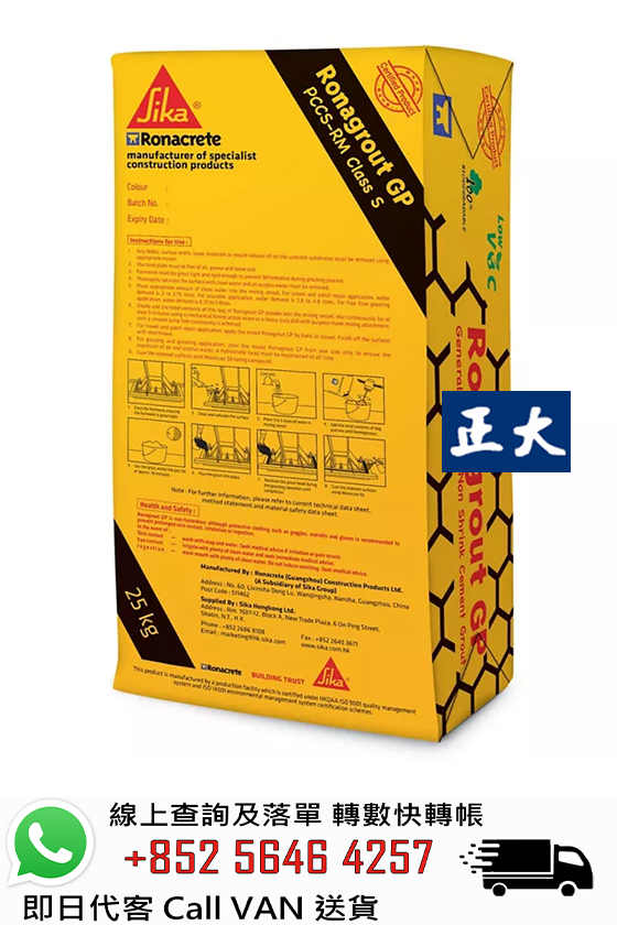 Sika Ronacrete 永聯結 Ronagrout GP 不收縮灌漿泥