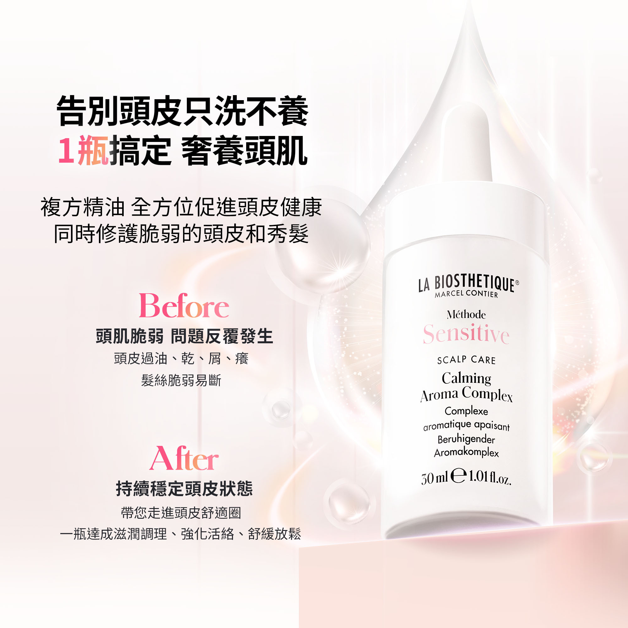 植萃舒緩複方精油,髮妝之鑰,法國LB