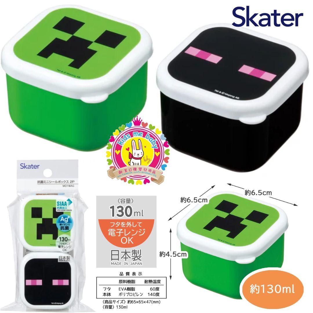 Minecraft 我的世界 日本製 抗菌迷你密封盒 130ml 兩個裝 ⭐