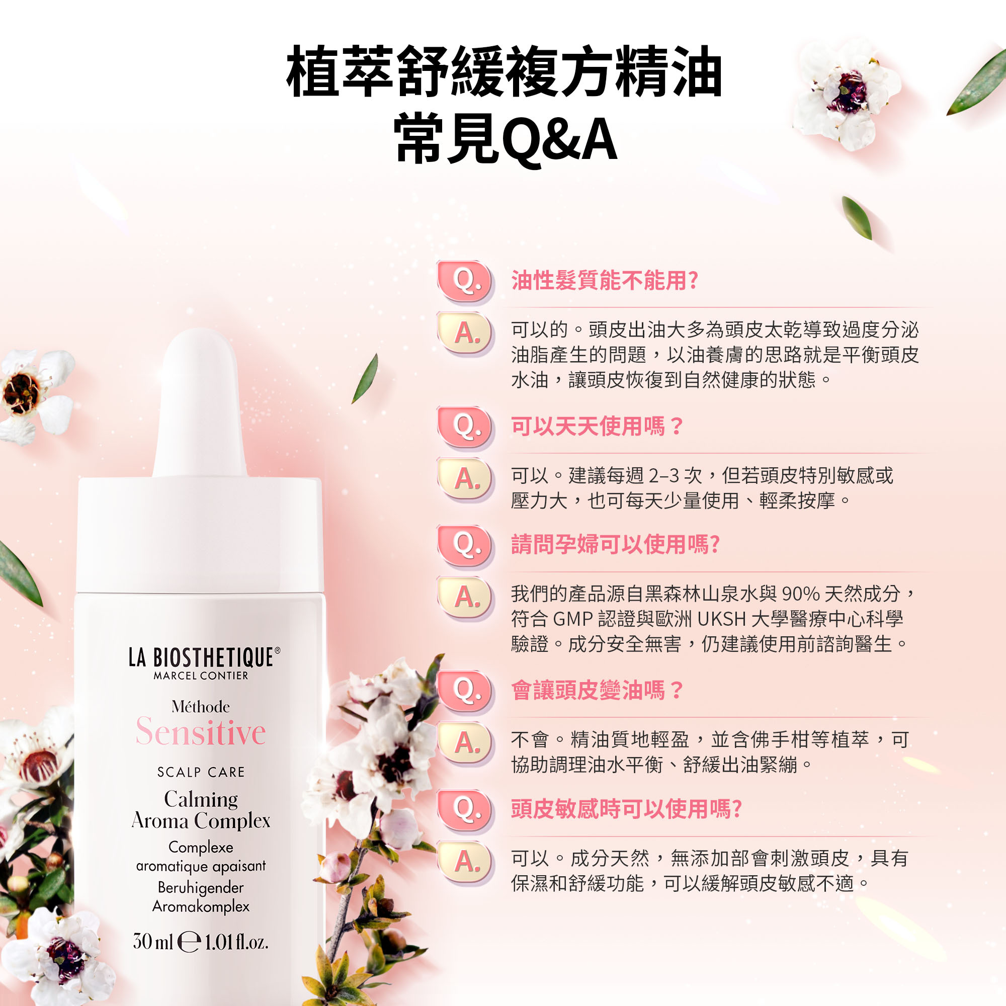 植萃舒緩複方精油,髮妝之鑰,法國LB