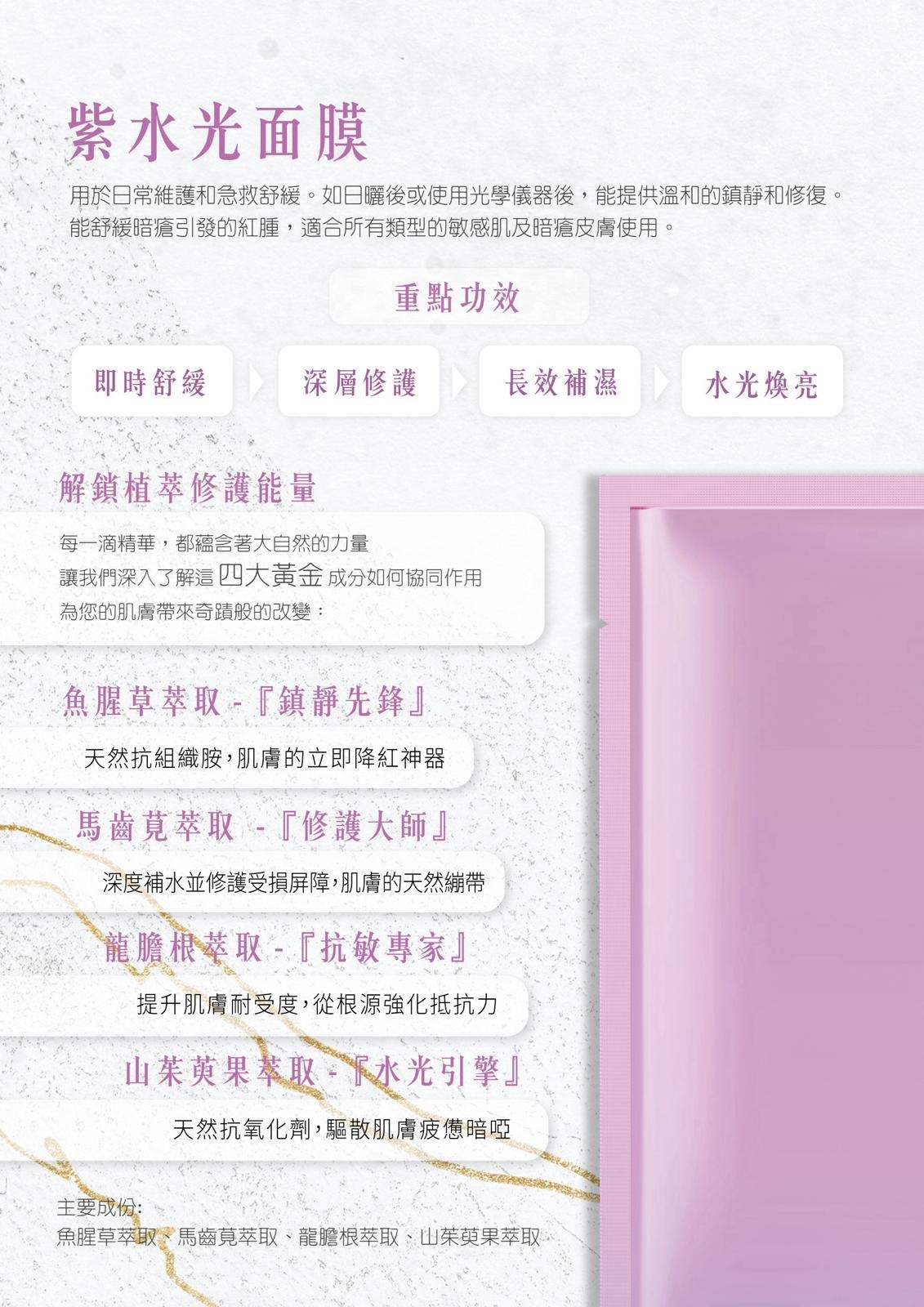 Skinlab紫水光面膜一套10片