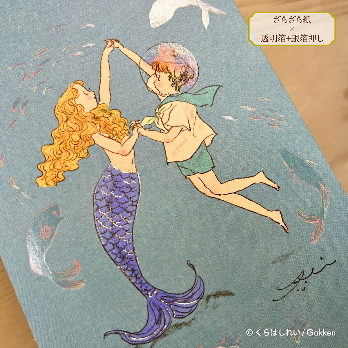 日本 插畫家 くらはしれい 金箔燙金 明信片
