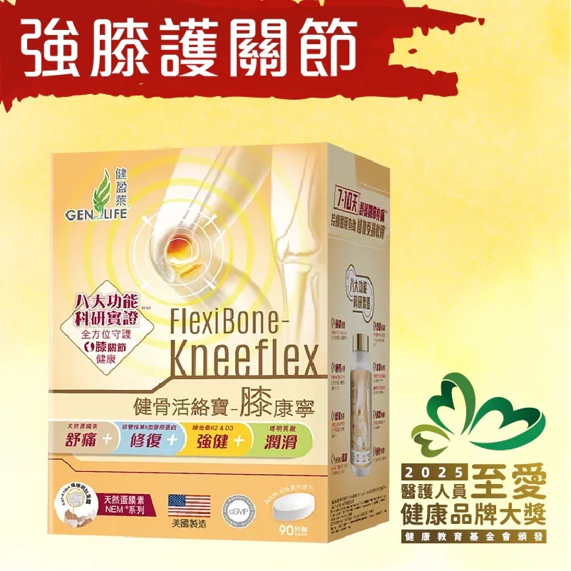 健盈萊健骨活絡寶® 膝康寧 (90片)