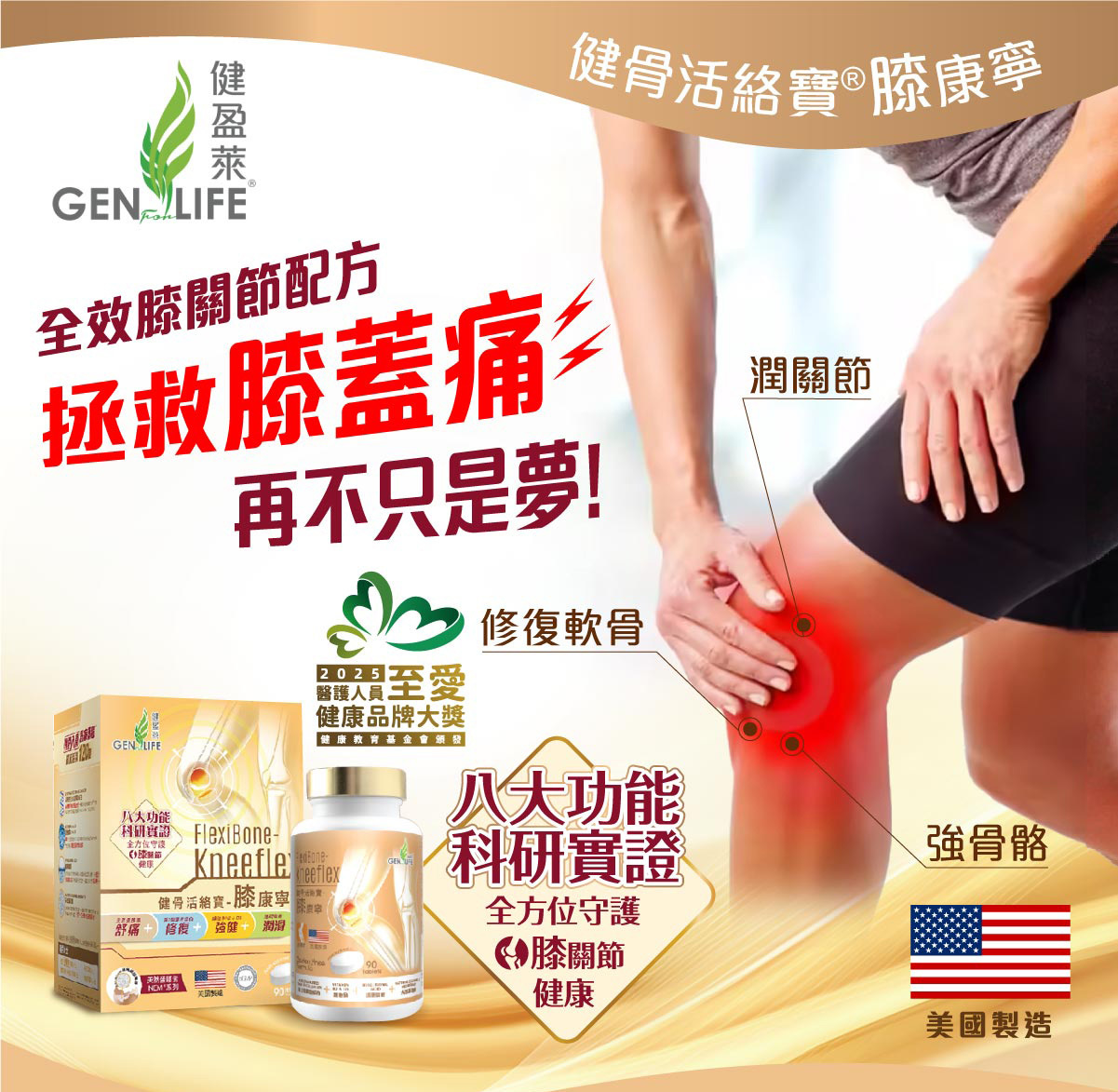 GENforLIFE Flexibone Kneeflex (90 tablets)