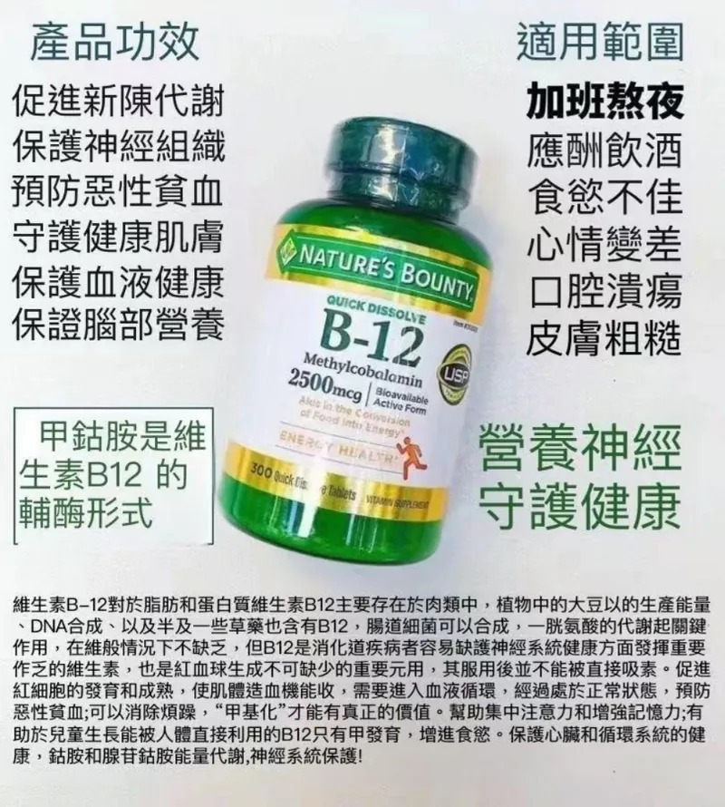 【直播】Nature's Bounty LL121115 2500mcg B12 快溶片(300粒裝)