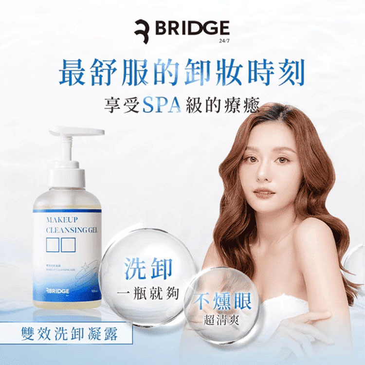 BRIDGE 24/7 - 雙效洗卸凝露 300ml