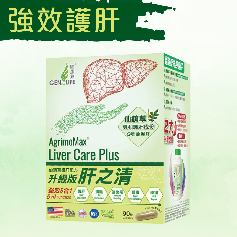 健盈萊肝之清® 仙鶴草護肝配方 升級版 (90粒)