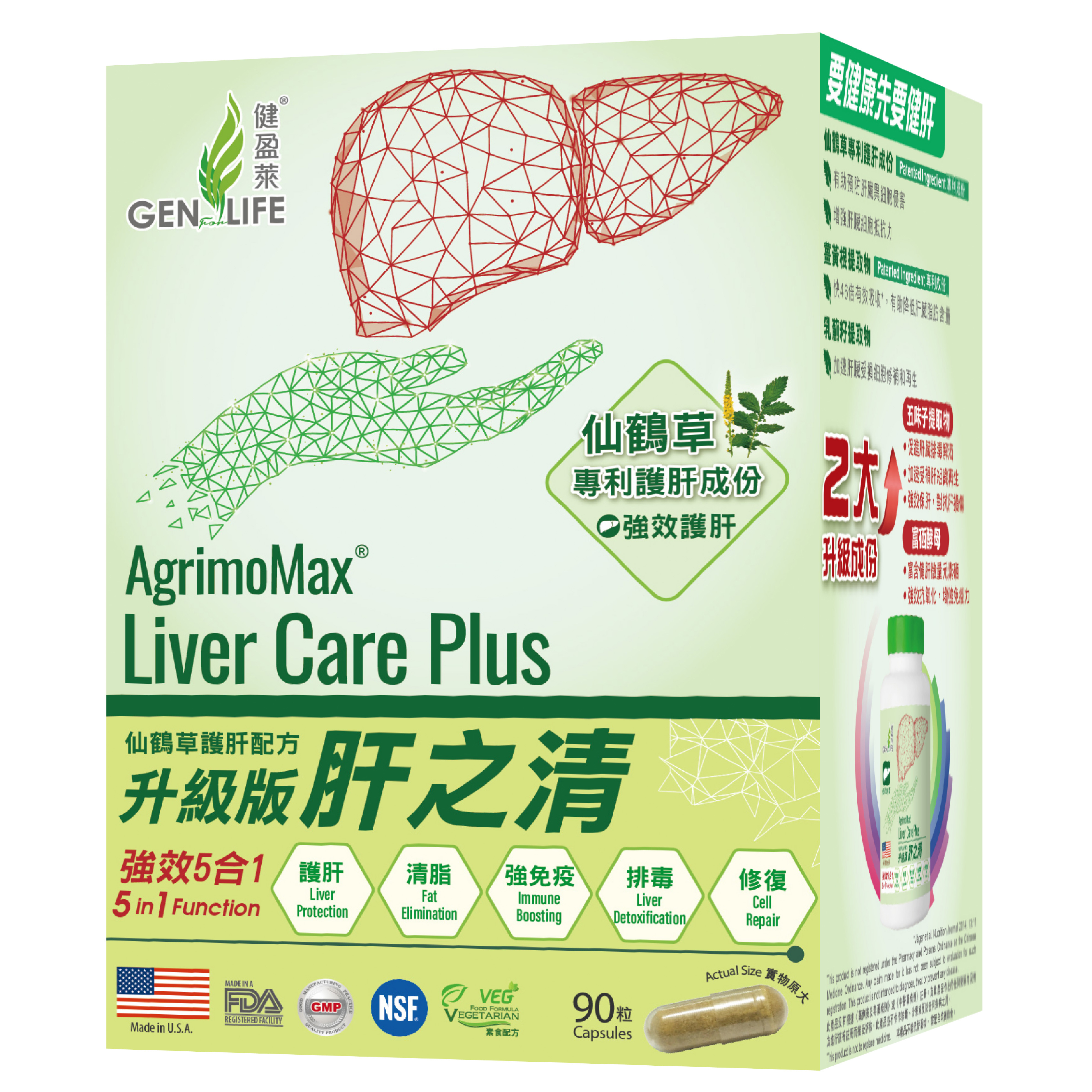 健盈萊肝之清® 仙鶴草護肝配方 升級版 (90粒)