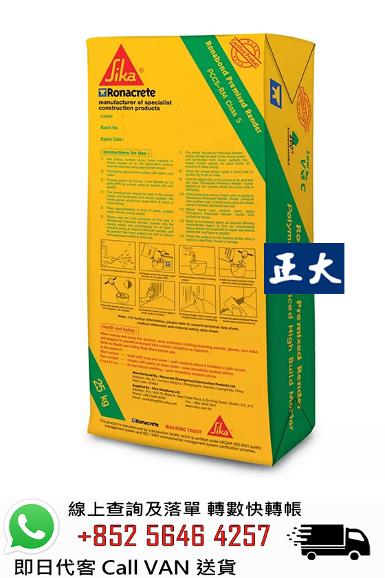 Sika Ronacrete 永聯結 Ronabond Premixed Render 批盪砂漿