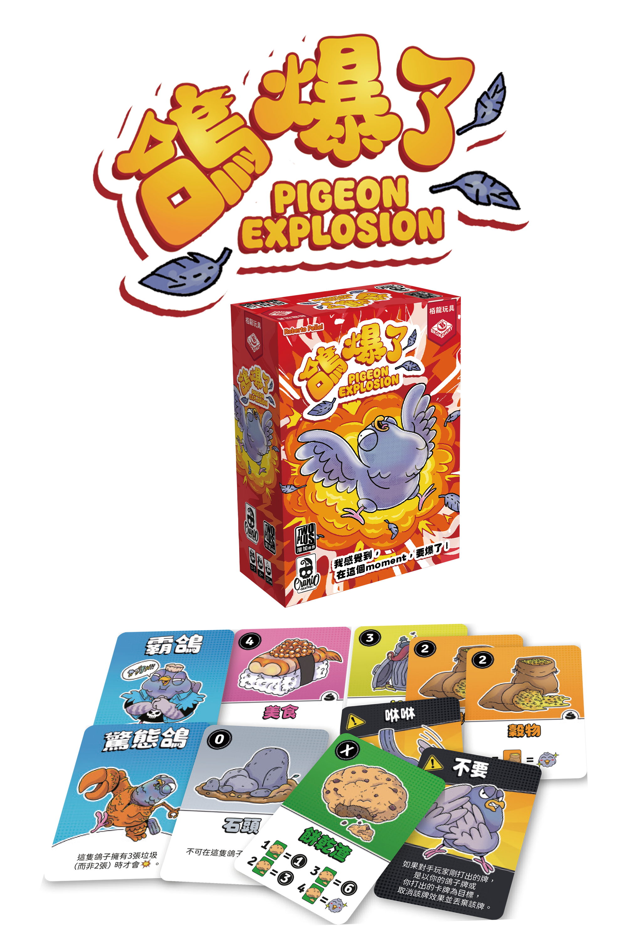 Pigeon Explosion - TCN / 鴿爆了(繁)