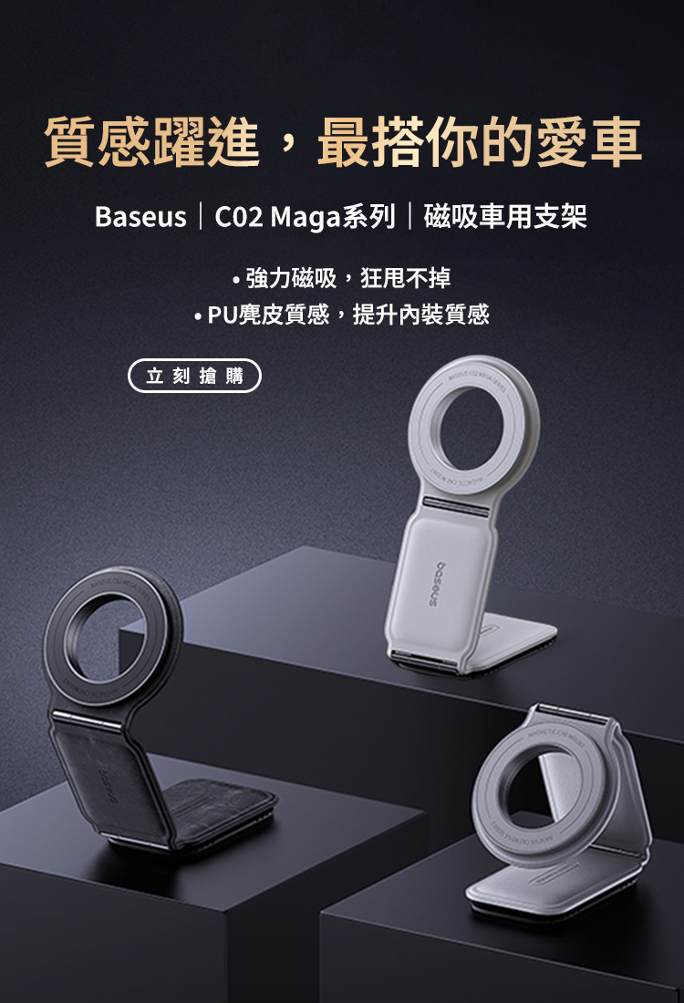 Baseus 車用支架