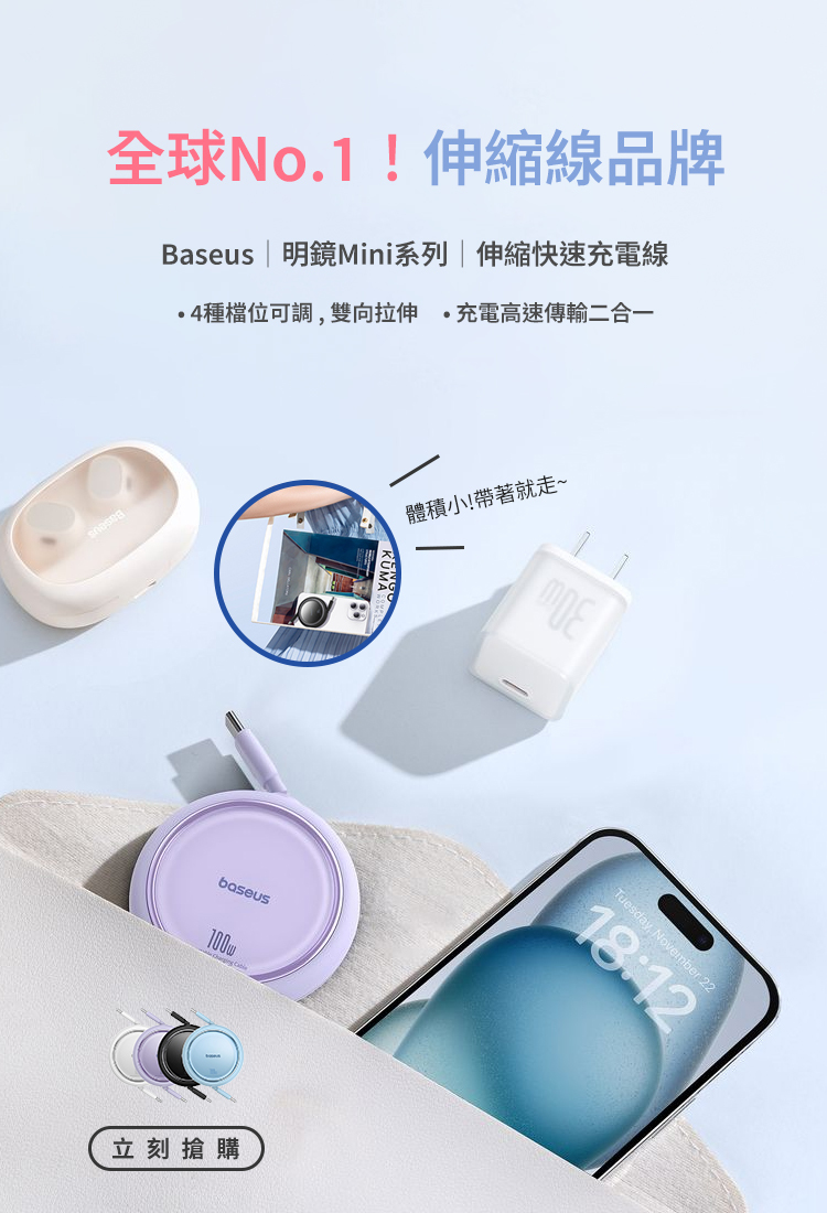 Baseus 伸縮快充線