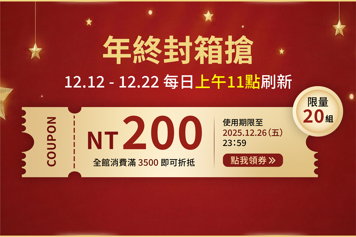 年終封箱搶 END 2025（手機）