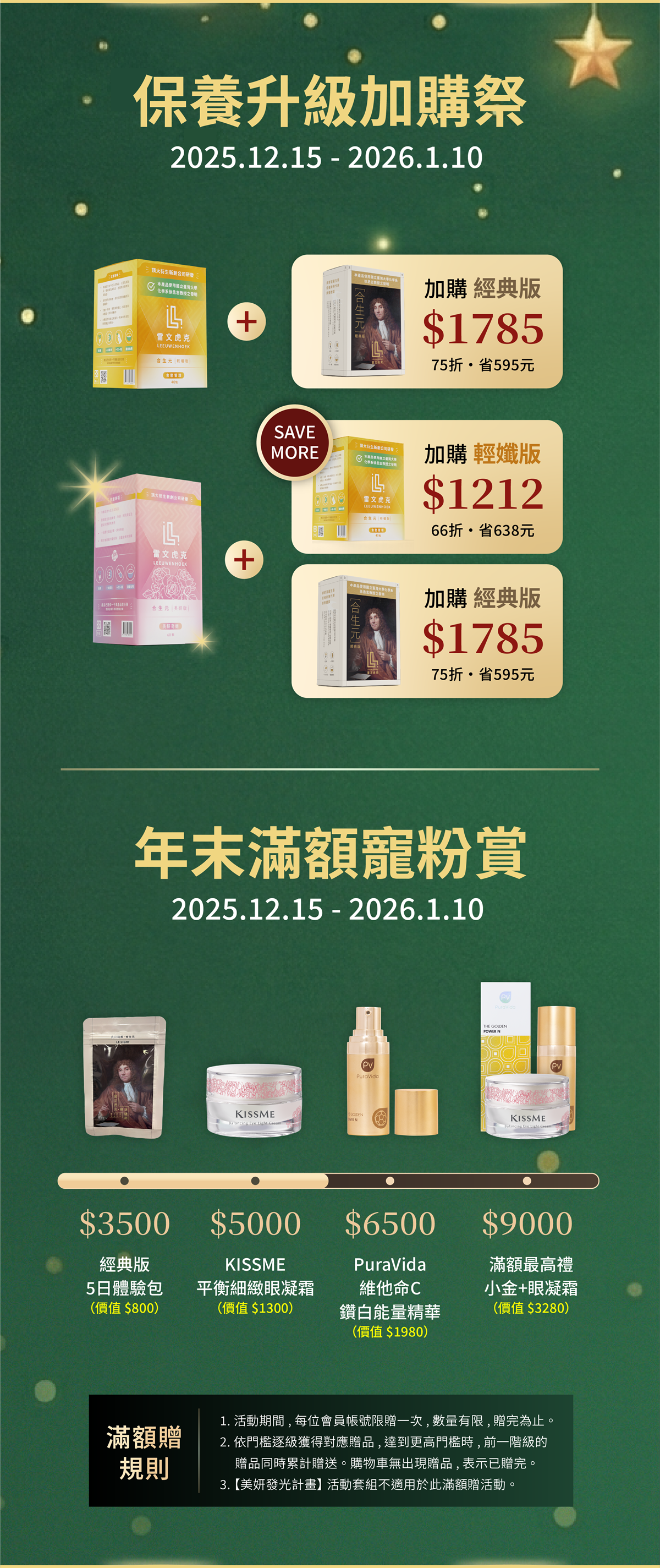 年末保養升級加購祭（手機版）