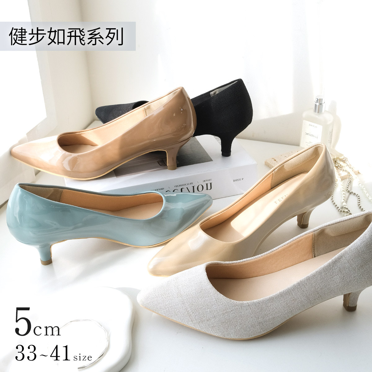 健步如飛尖頭 5 公分高跟鞋 超好走女鞋 春夏色Part2【CX2500-2】