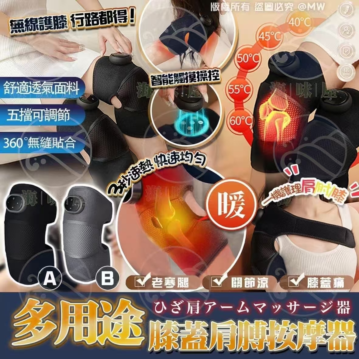 S15677多用途膝蓋肩膊按摩器