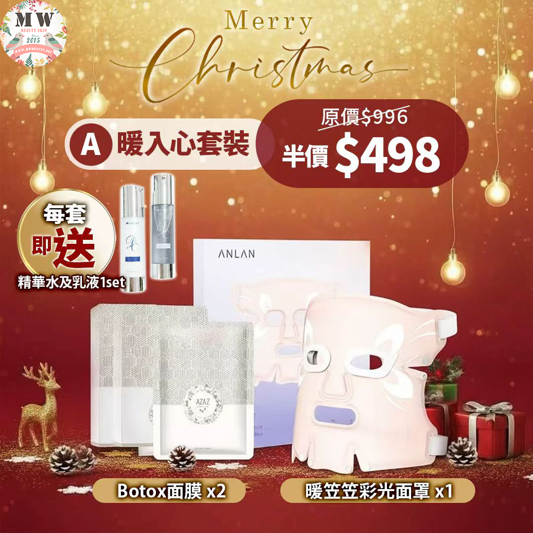 暖入心套裝(Anlan 暖笠笠面罩  x1+Botox 面膜 x2)