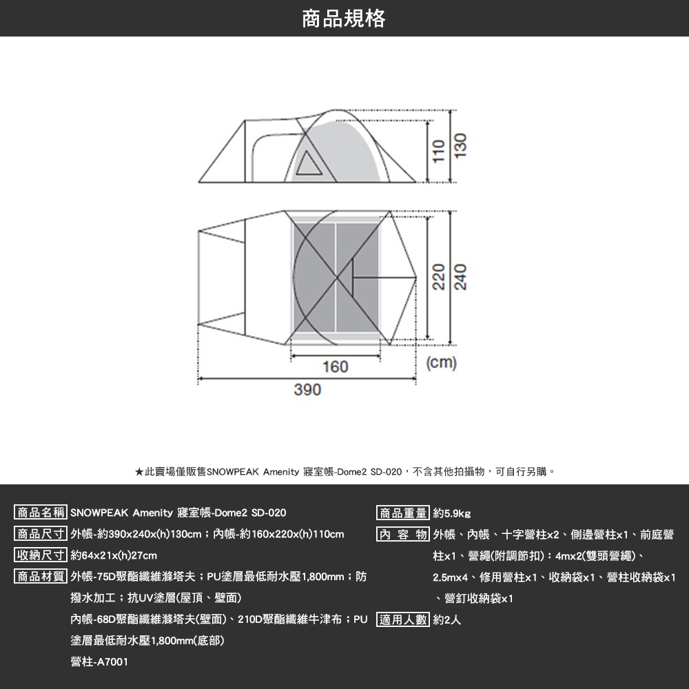 SNOWPEAK Amenity 寢室帳