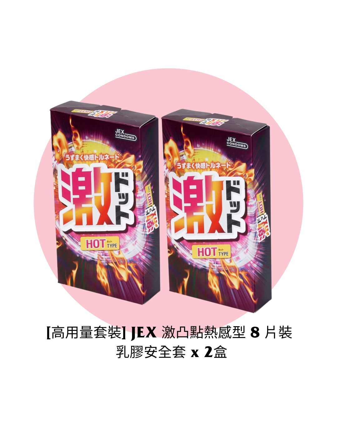 [Value Pack] JEX Super Dots Hot Type 8's Pack Latex Condom x 2 boxes