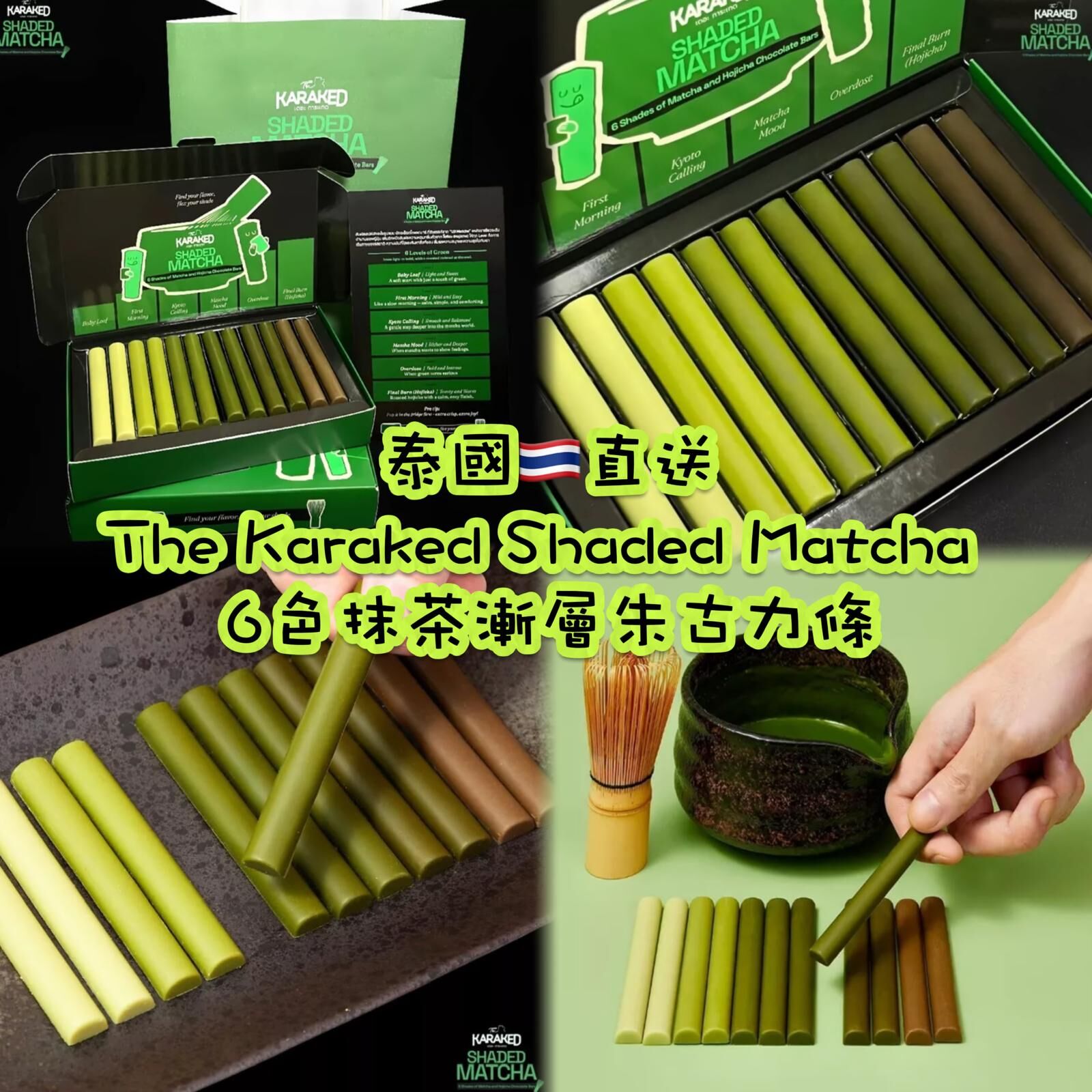 The Karaked Shaded Matcha  6色漸層抹茶朱古力條