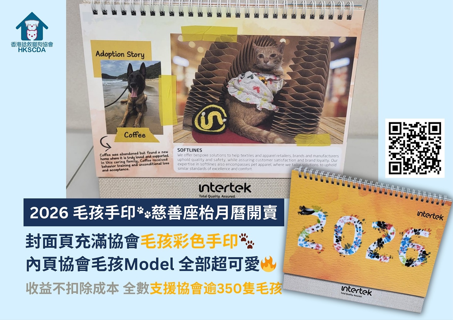 2026 慈善月曆 - Intertek毛孩手印慈善座枱月曆 (全數不扣成本捐助HKSCDA 幫助流浪動物尋家及絕育)
